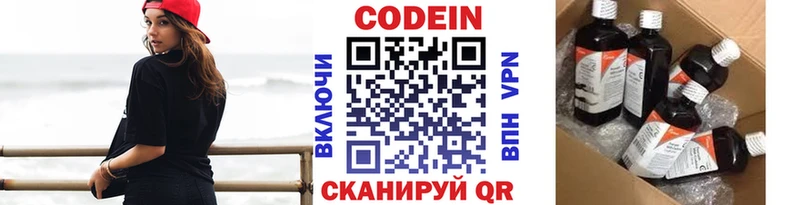 Кодеин напиток Lean (лин) blacksprut Осташков цены наркотик